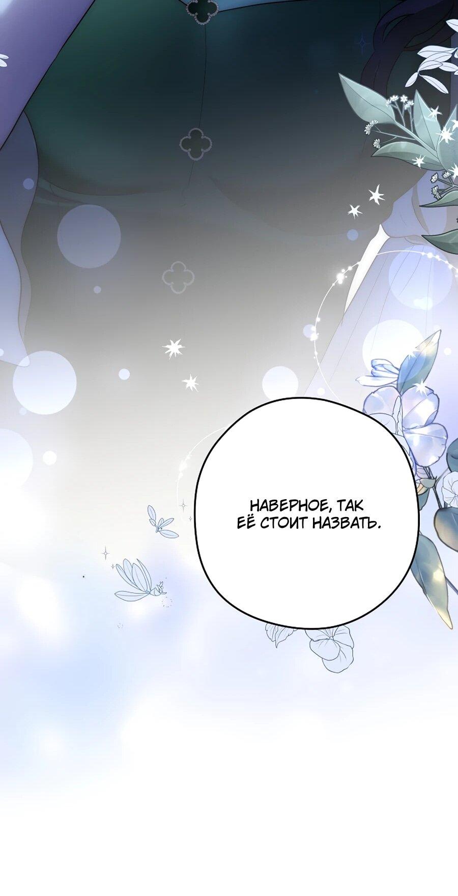 Манга Моё милое сердце - Глава 6 Страница 34