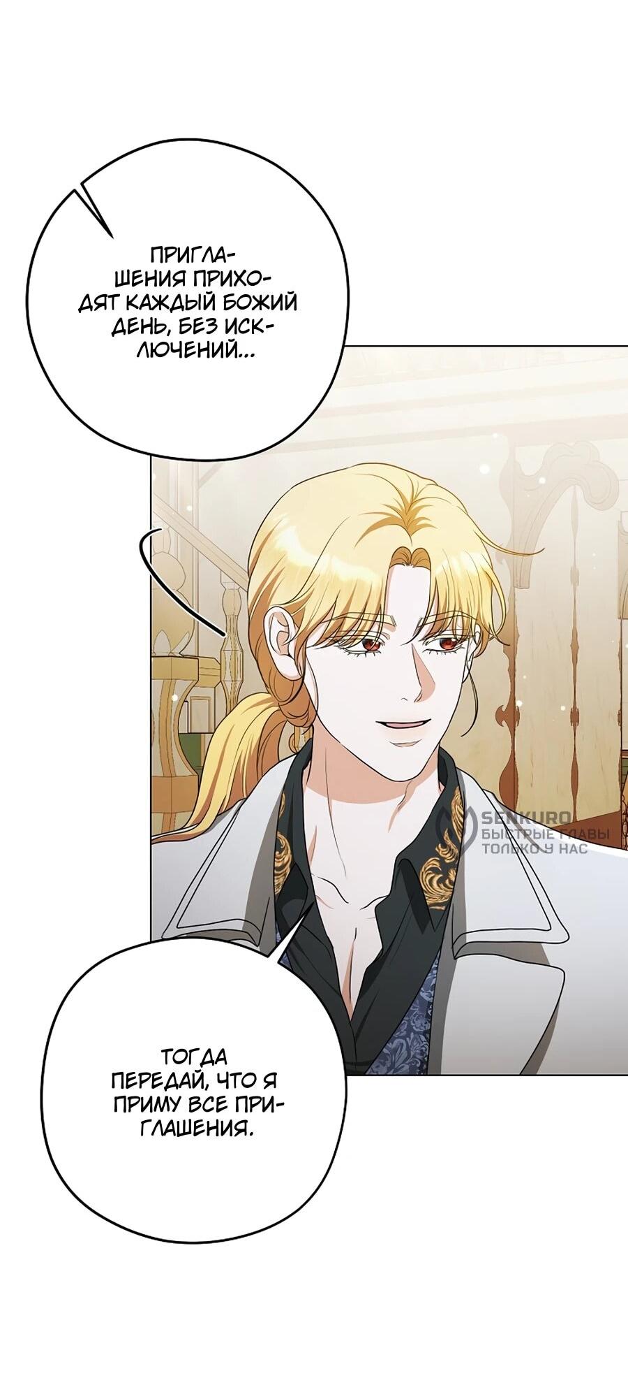 Манга Моё милое сердце - Глава 6 Страница 27