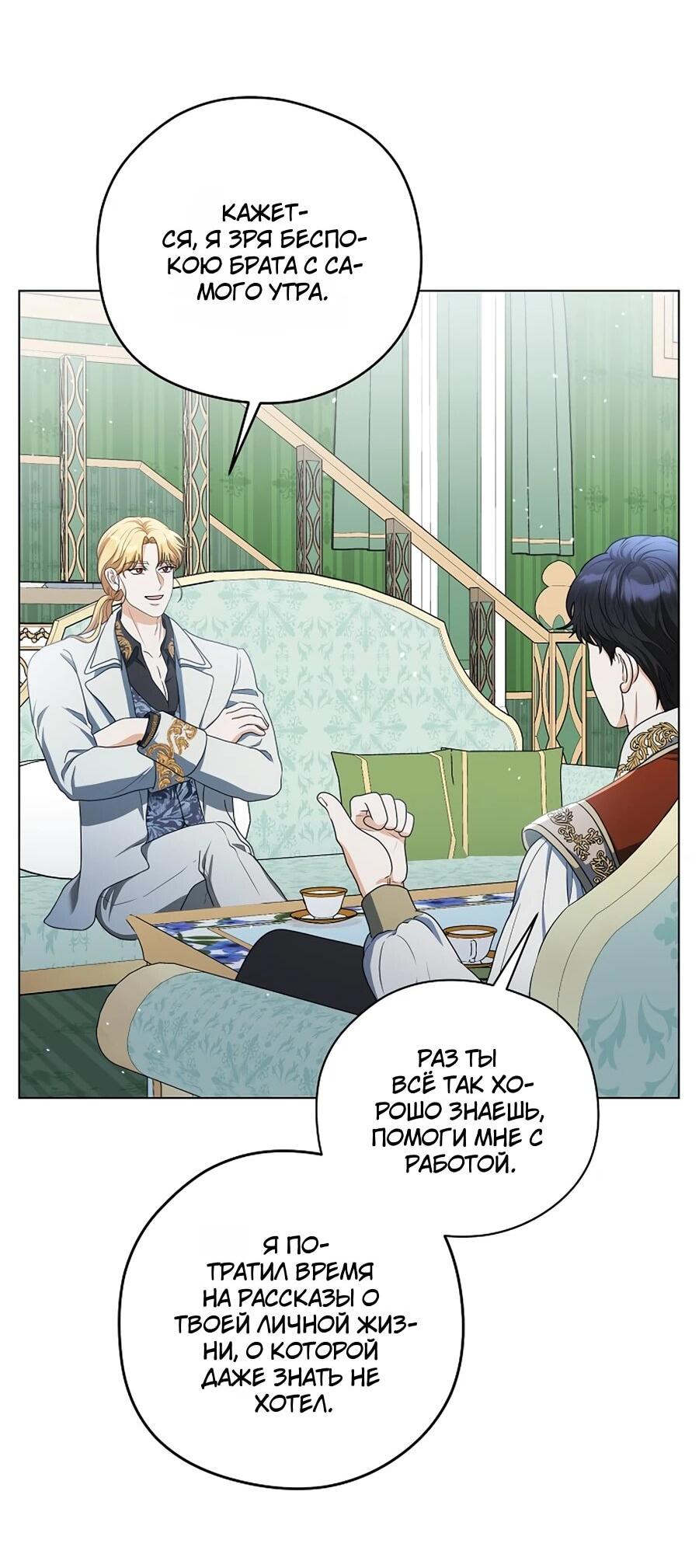 Манга Моё милое сердце - Глава 6 Страница 21