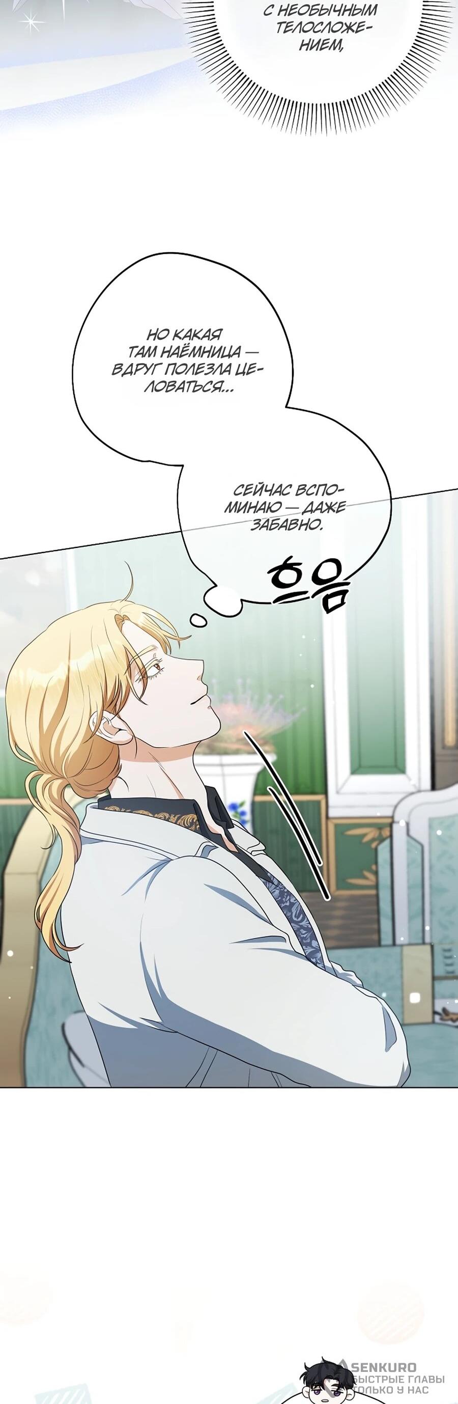 Манга Моё милое сердце - Глава 6 Страница 19