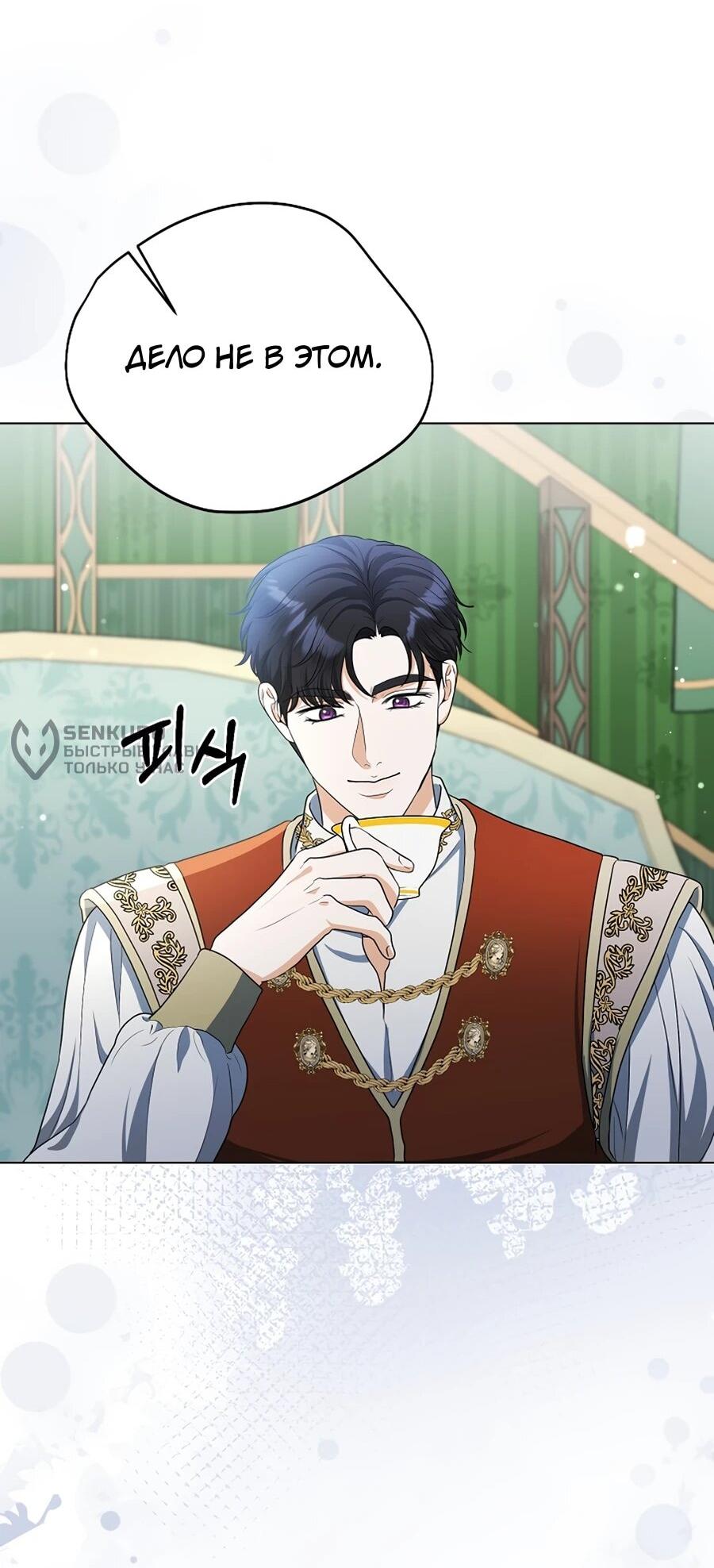 Манга Моё милое сердце - Глава 6 Страница 16