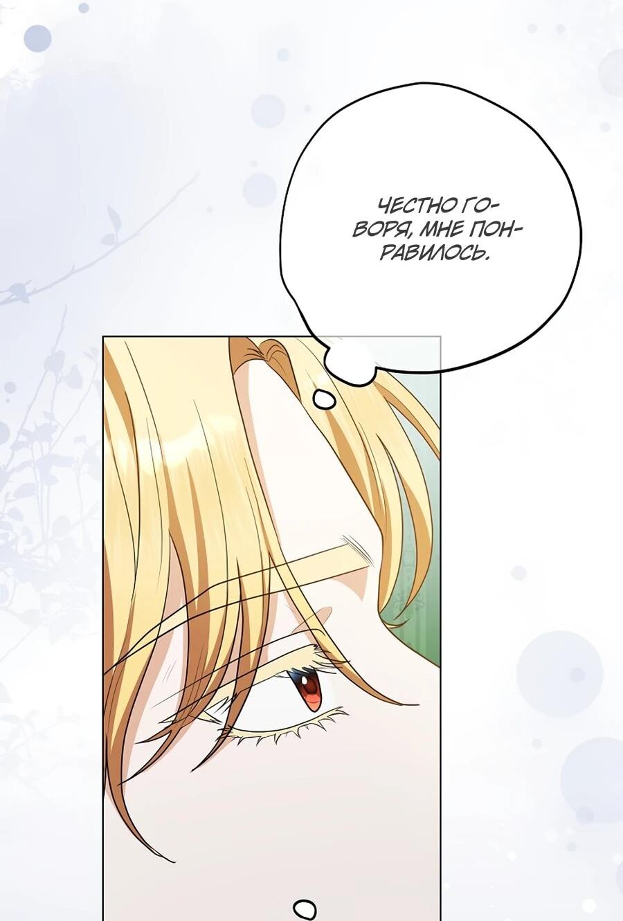 Манга Моё милое сердце - Глава 6 Страница 17