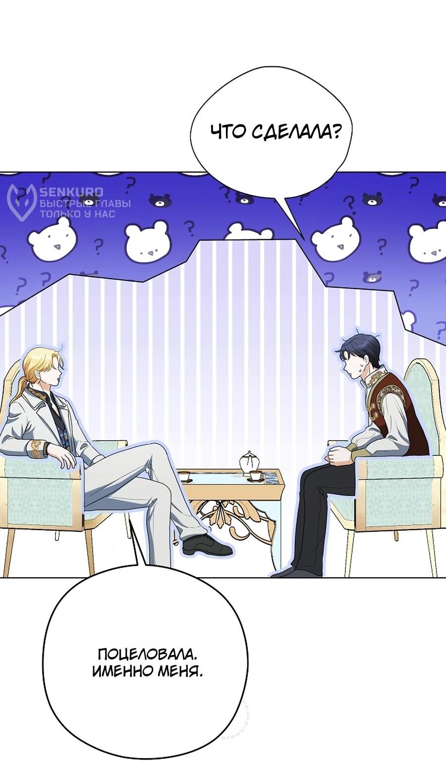 Манга Моё милое сердце - Глава 6 Страница 12