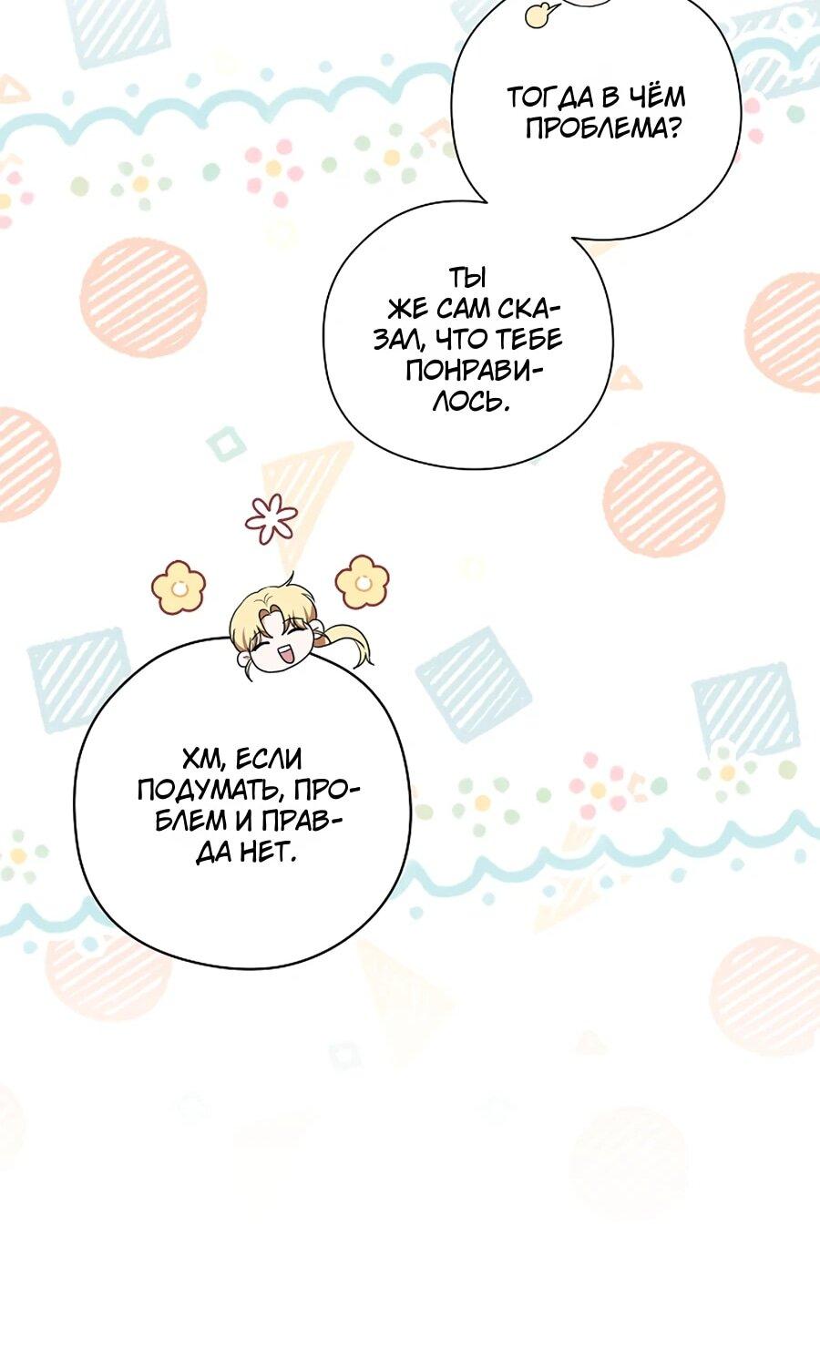 Манга Моё милое сердце - Глава 6 Страница 20