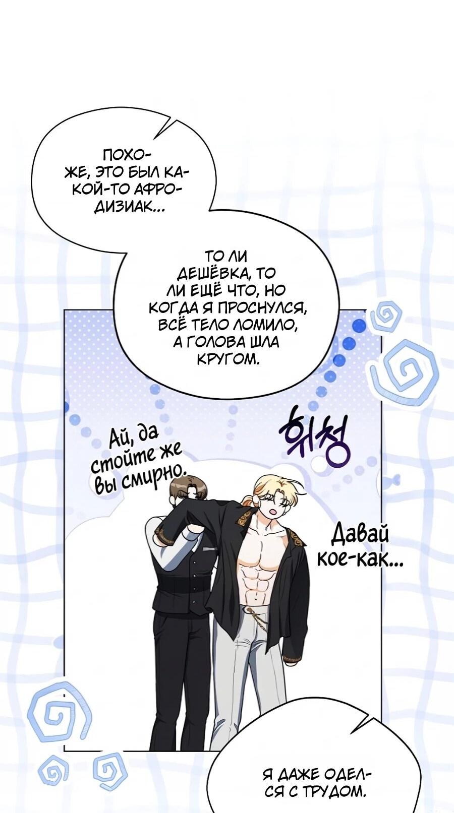 Манга Моё милое сердце - Глава 6 Страница 5