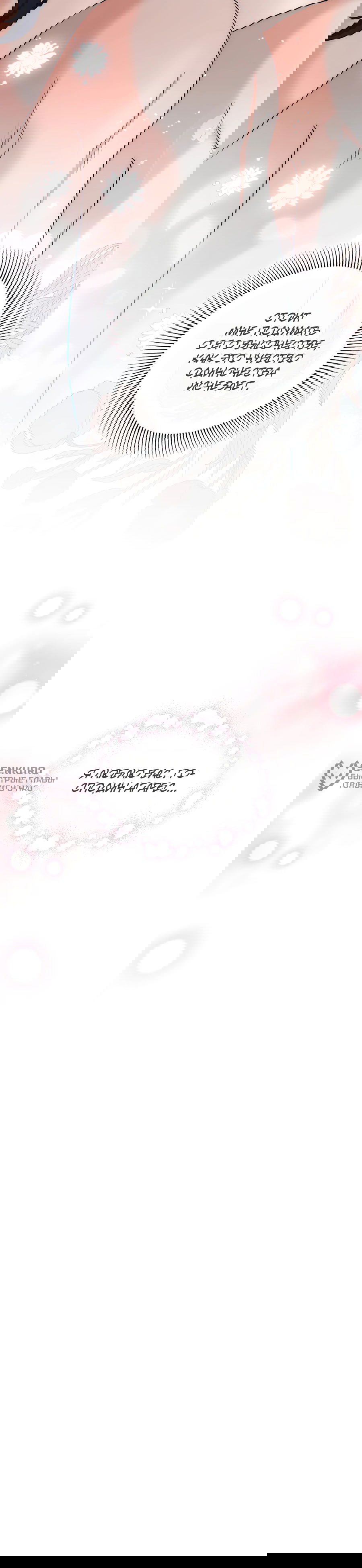 Манга Моё милое сердце - Глава 6 Страница 72