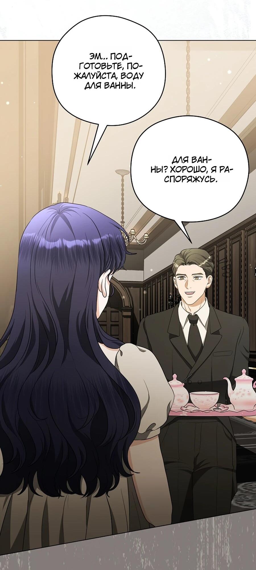 Манга Моё милое сердце - Глава 6 Страница 52