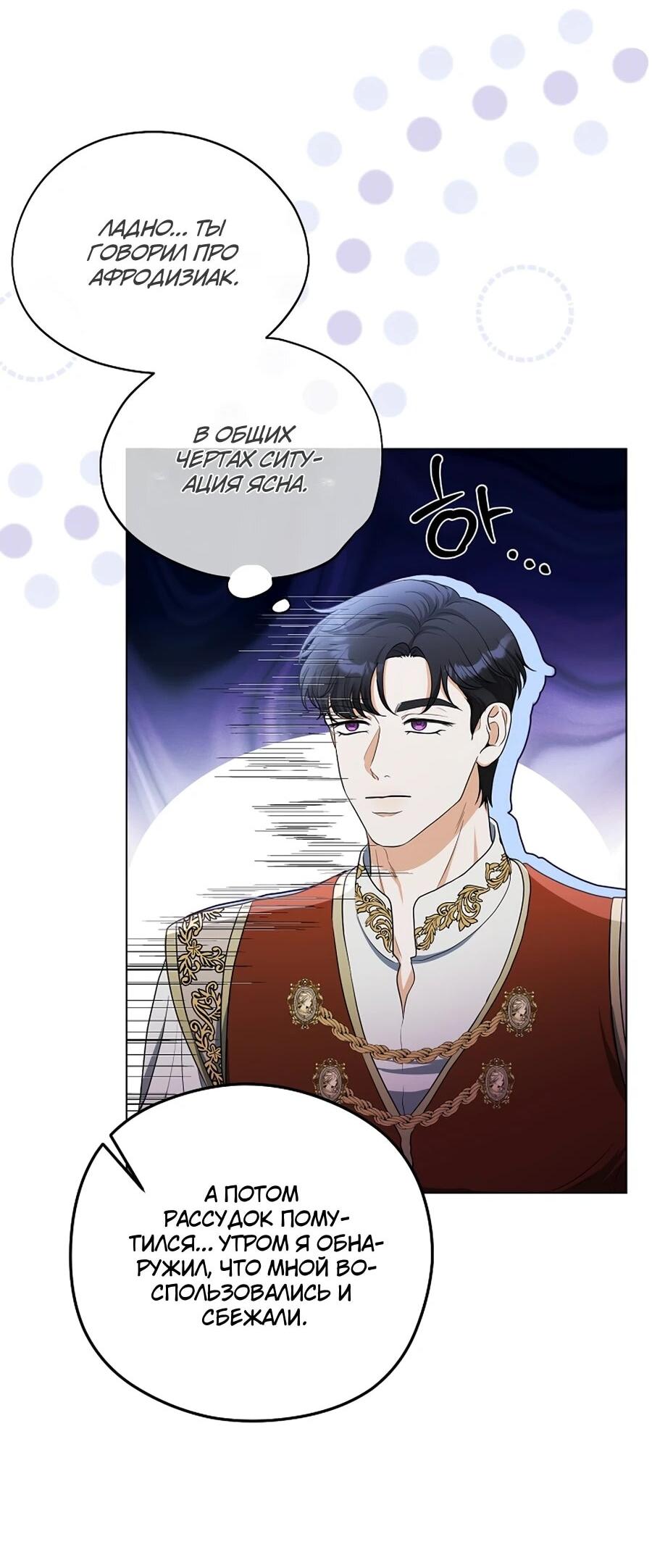 Манга Моё милое сердце - Глава 6 Страница 13