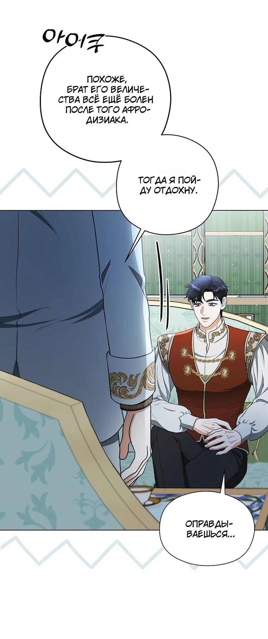 Манга Моё милое сердце - Глава 6 Страница 22