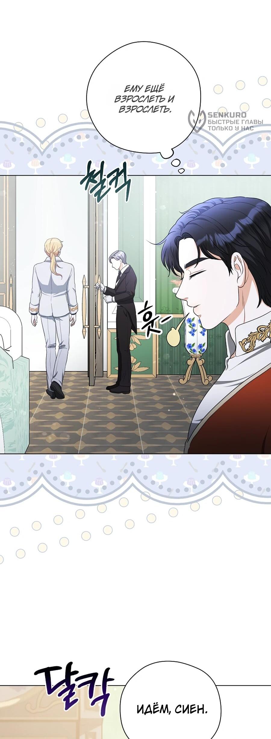 Манга Моё милое сердце - Глава 6 Страница 24