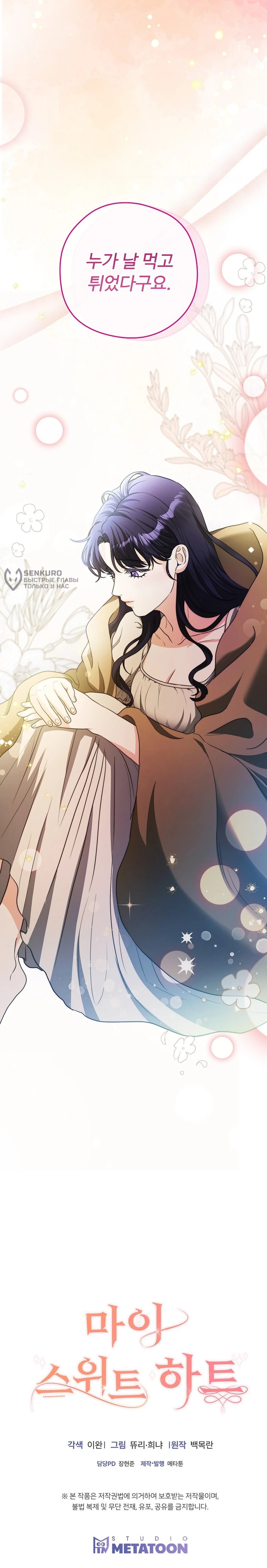 Манга Моё милое сердце - Глава 5 Страница 74