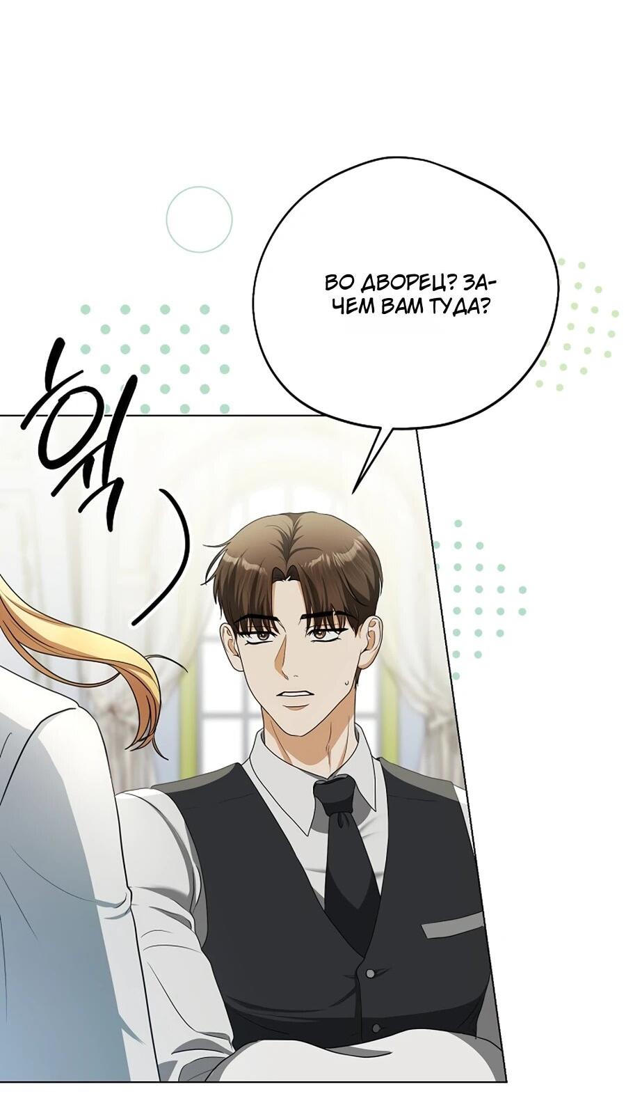 Манга Моё милое сердце - Глава 5 Страница 6