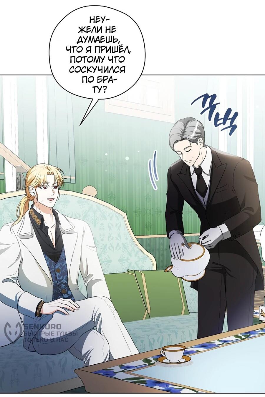 Манга Моё милое сердце - Глава 5 Страница 31