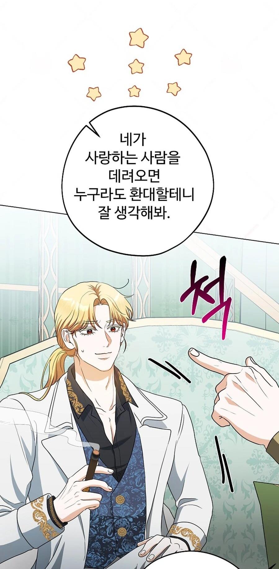 Манга Моё милое сердце - Глава 5 Страница 62