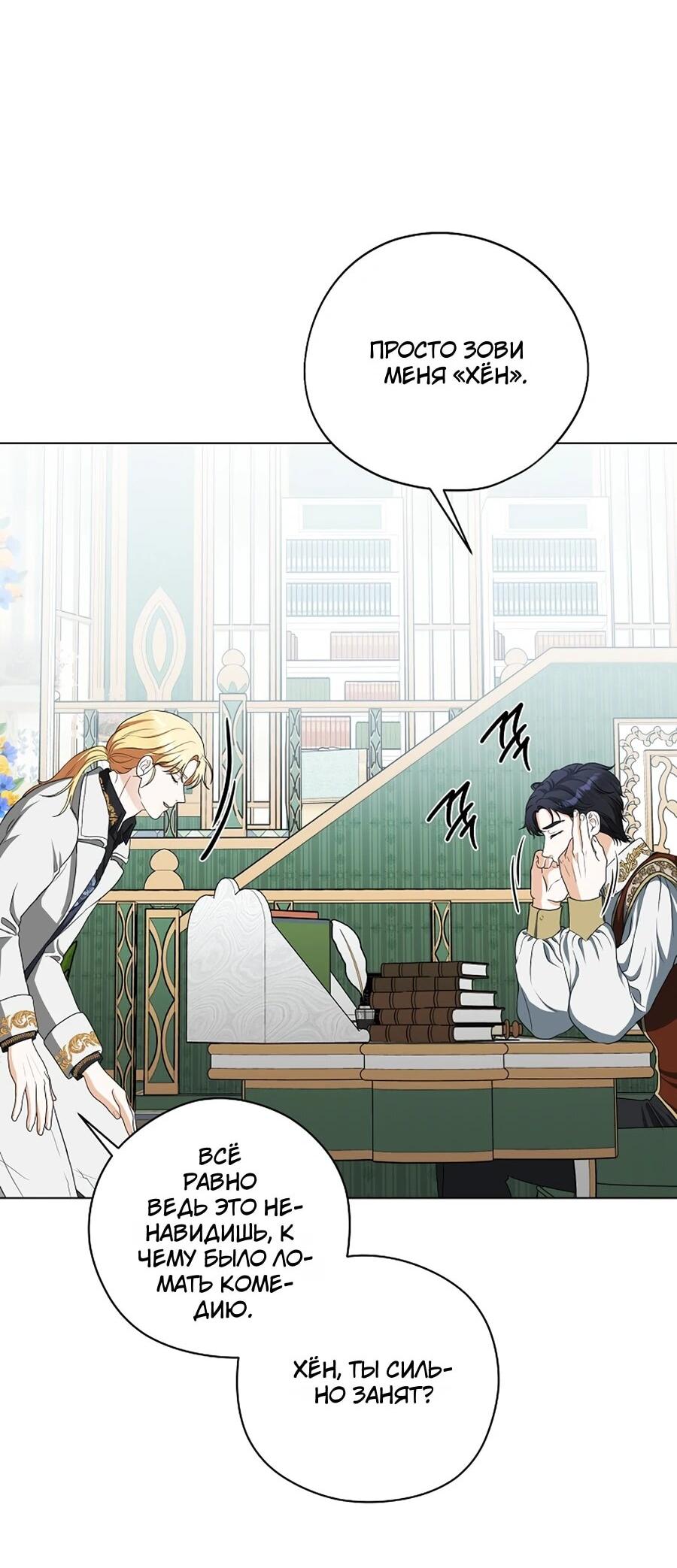 Манга Моё милое сердце - Глава 5 Страница 26