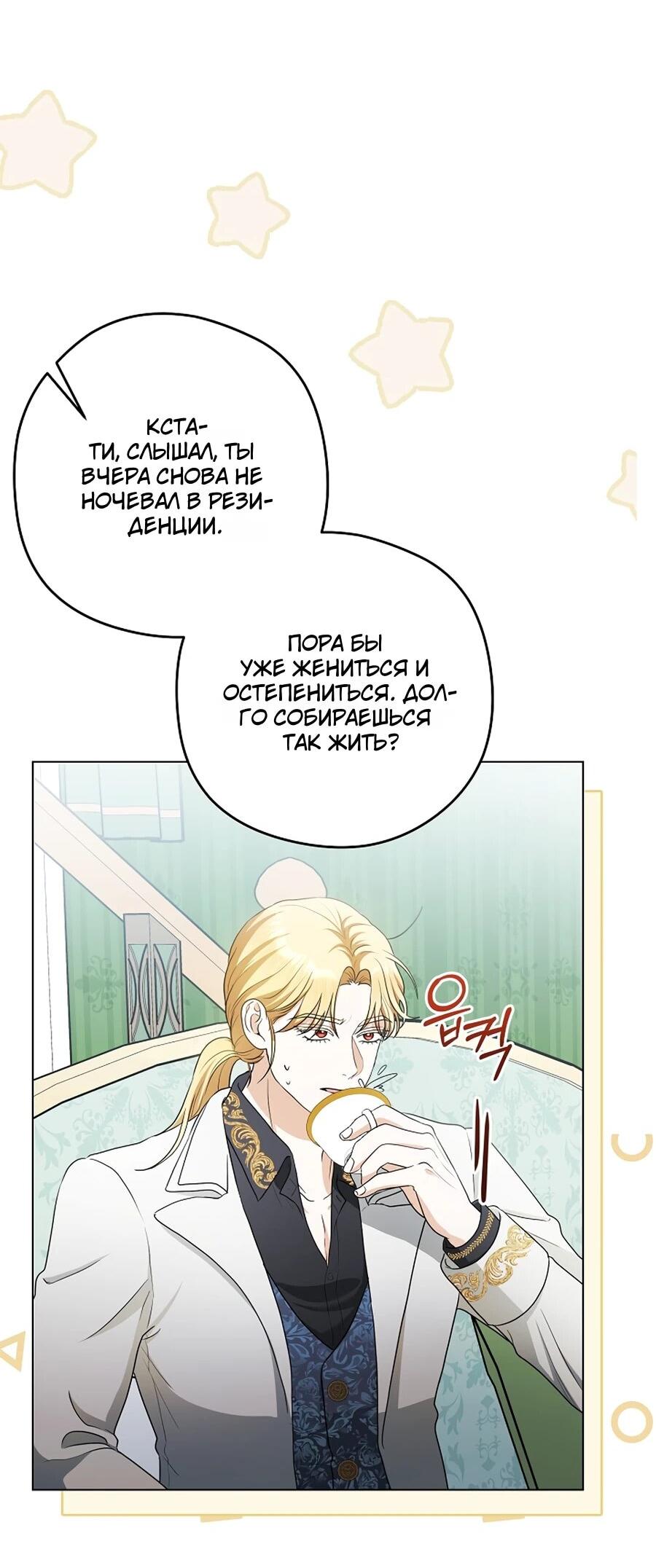 Манга Моё милое сердце - Глава 5 Страница 33