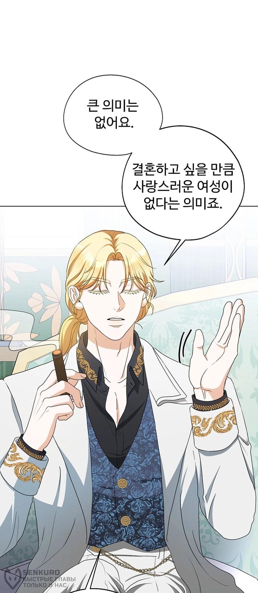 Манга Моё милое сердце - Глава 5 Страница 57