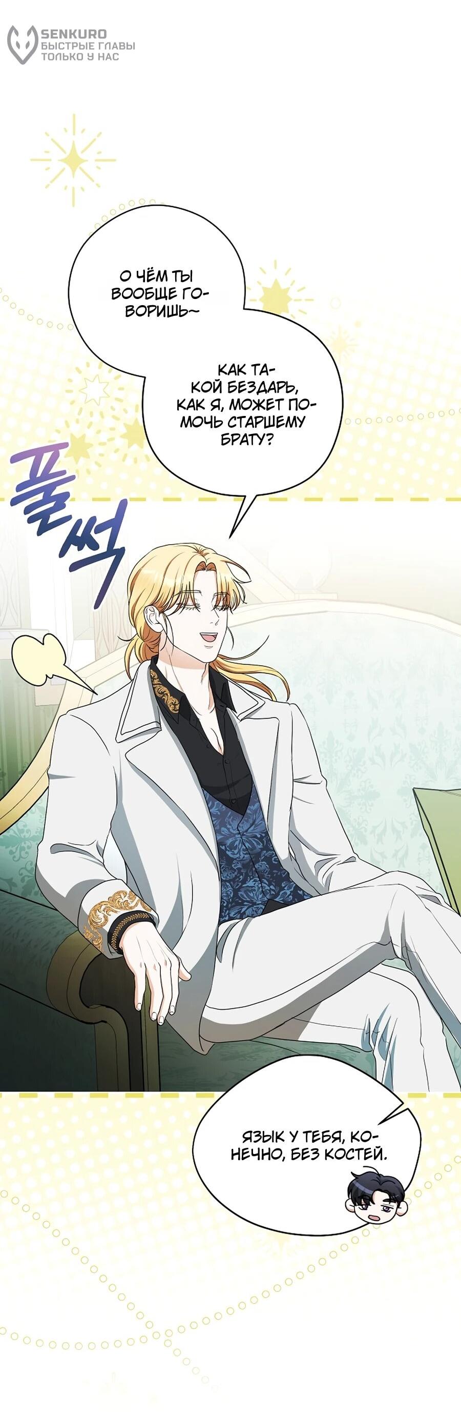 Манга Моё милое сердце - Глава 5 Страница 28