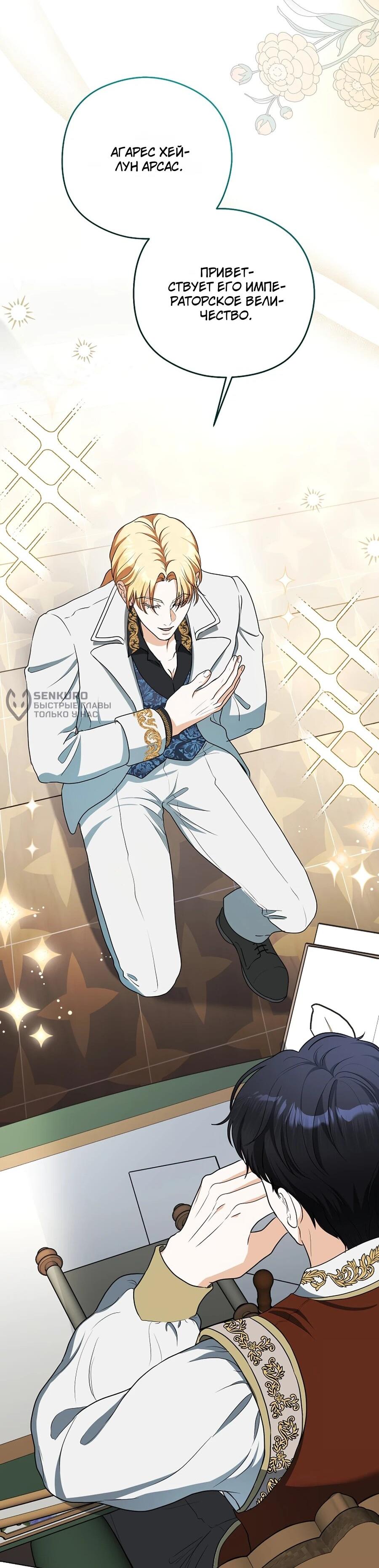 Манга Моё милое сердце - Глава 5 Страница 24