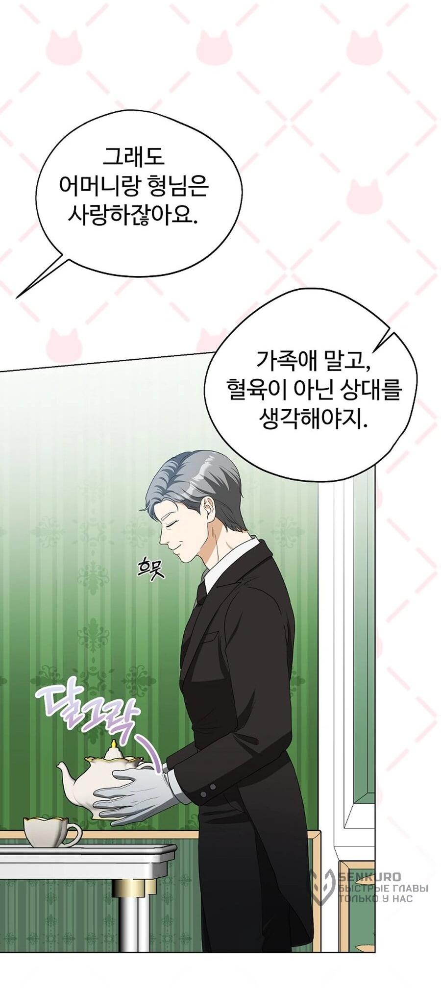 Манга Моё милое сердце - Глава 5 Страница 61