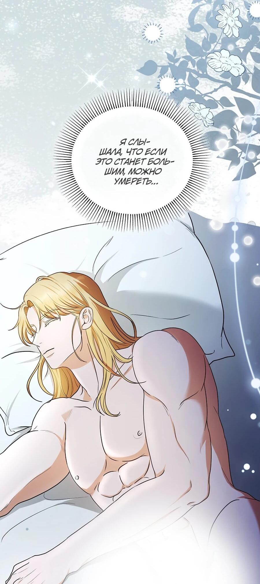Манга Моё милое сердце - Глава 4 Страница 18