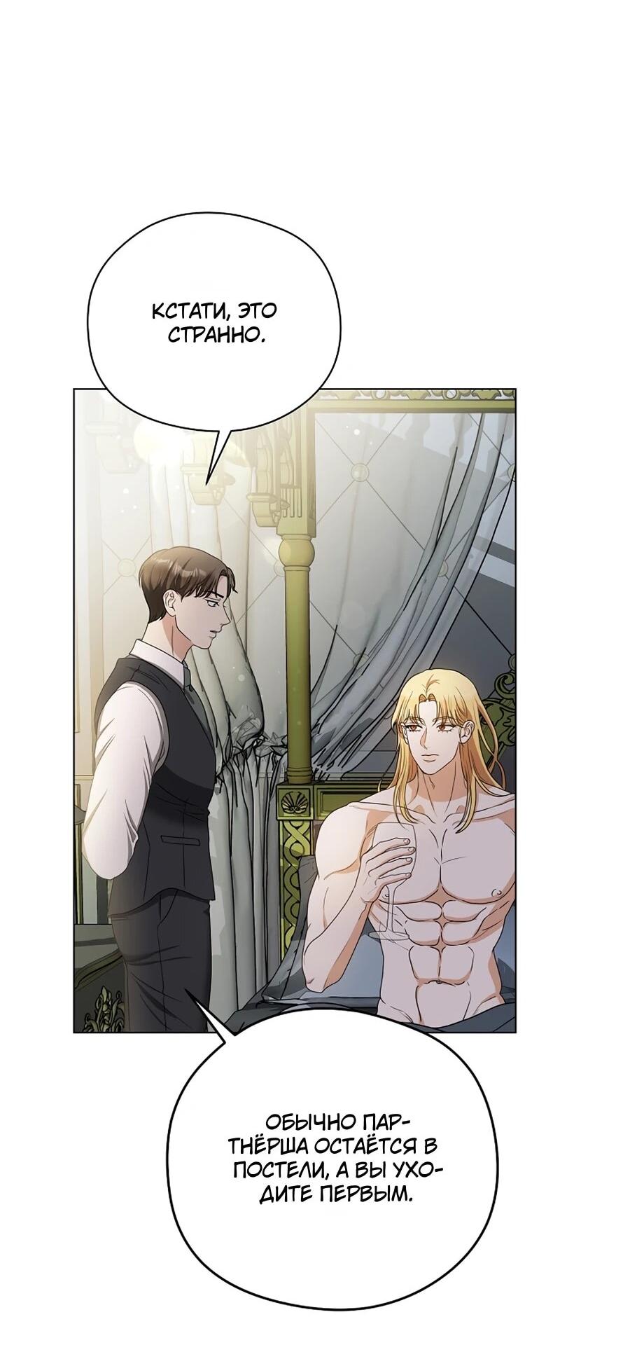 Манга Моё милое сердце - Глава 4 Страница 70