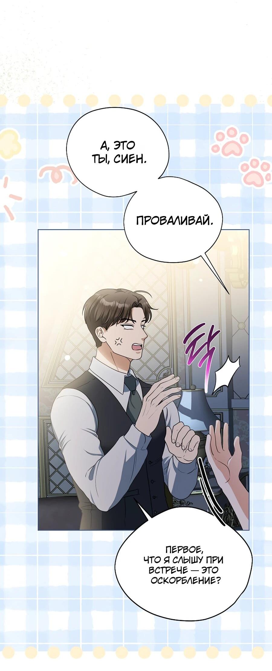 Манга Моё милое сердце - Глава 4 Страница 60