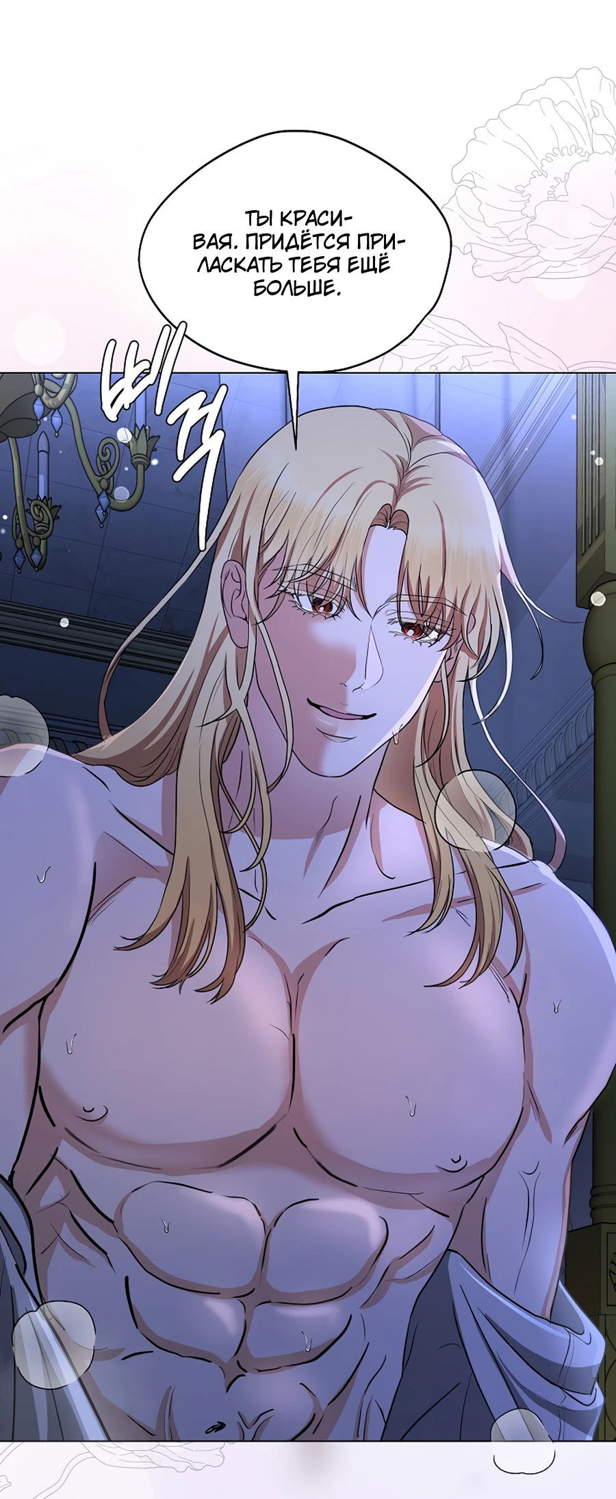 Манга Моё милое сердце - Глава 3 Страница 17