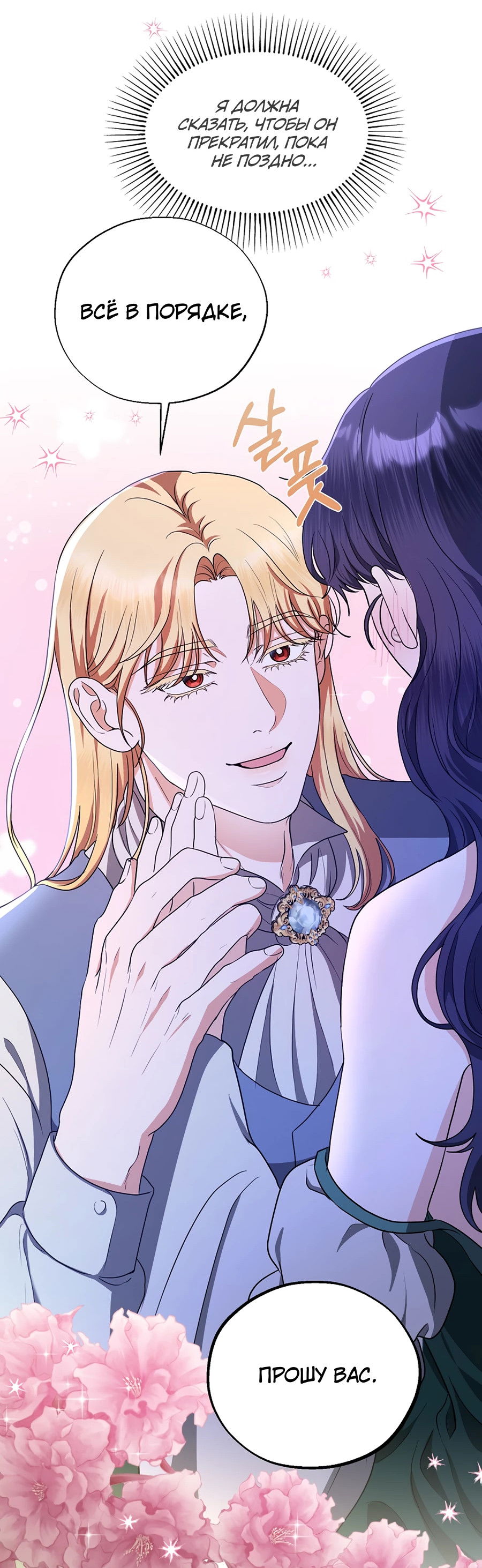 Манга Моё милое сердце - Глава 3 Страница 3