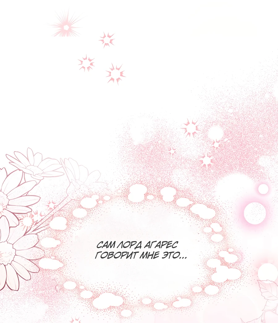 Манга Моё милое сердце - Глава 3 Страница 15