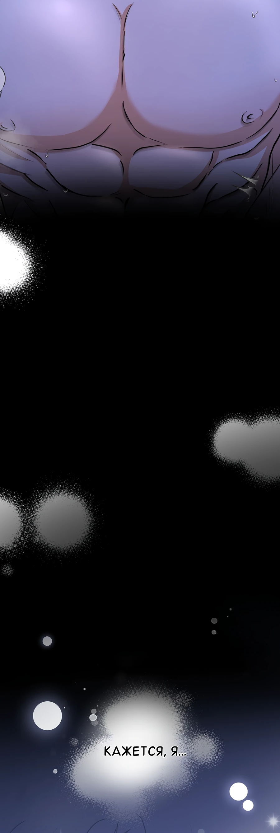 Манга Моё милое сердце - Глава 3 Страница 21