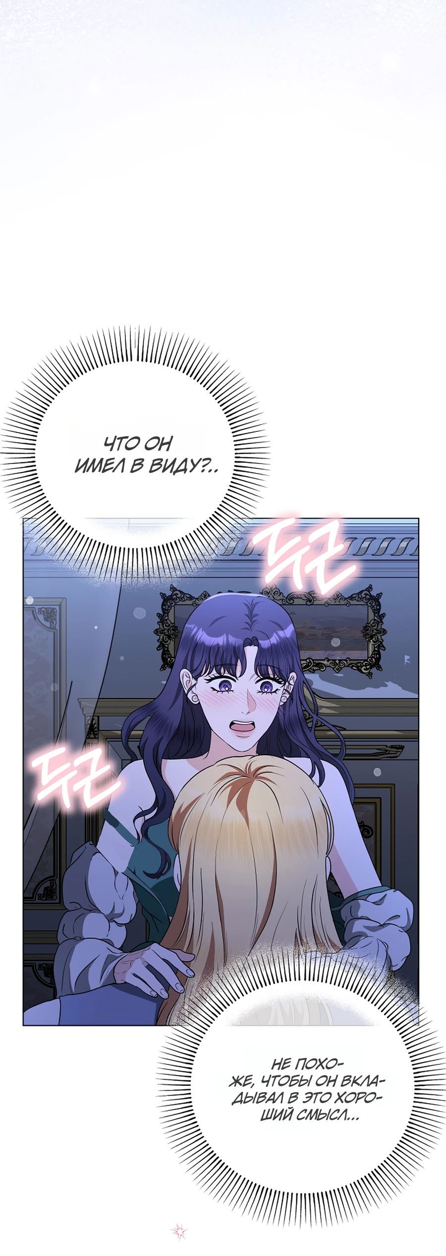 Манга Моё милое сердце - Глава 3 Страница 2