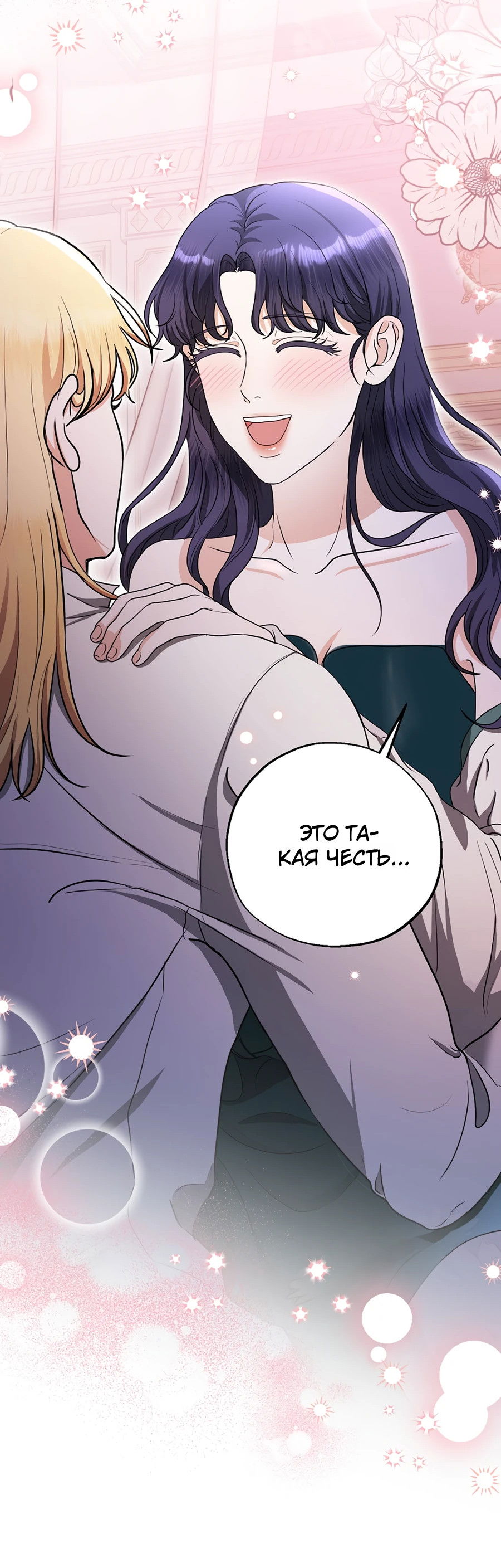 Манга Моё милое сердце - Глава 3 Страница 16