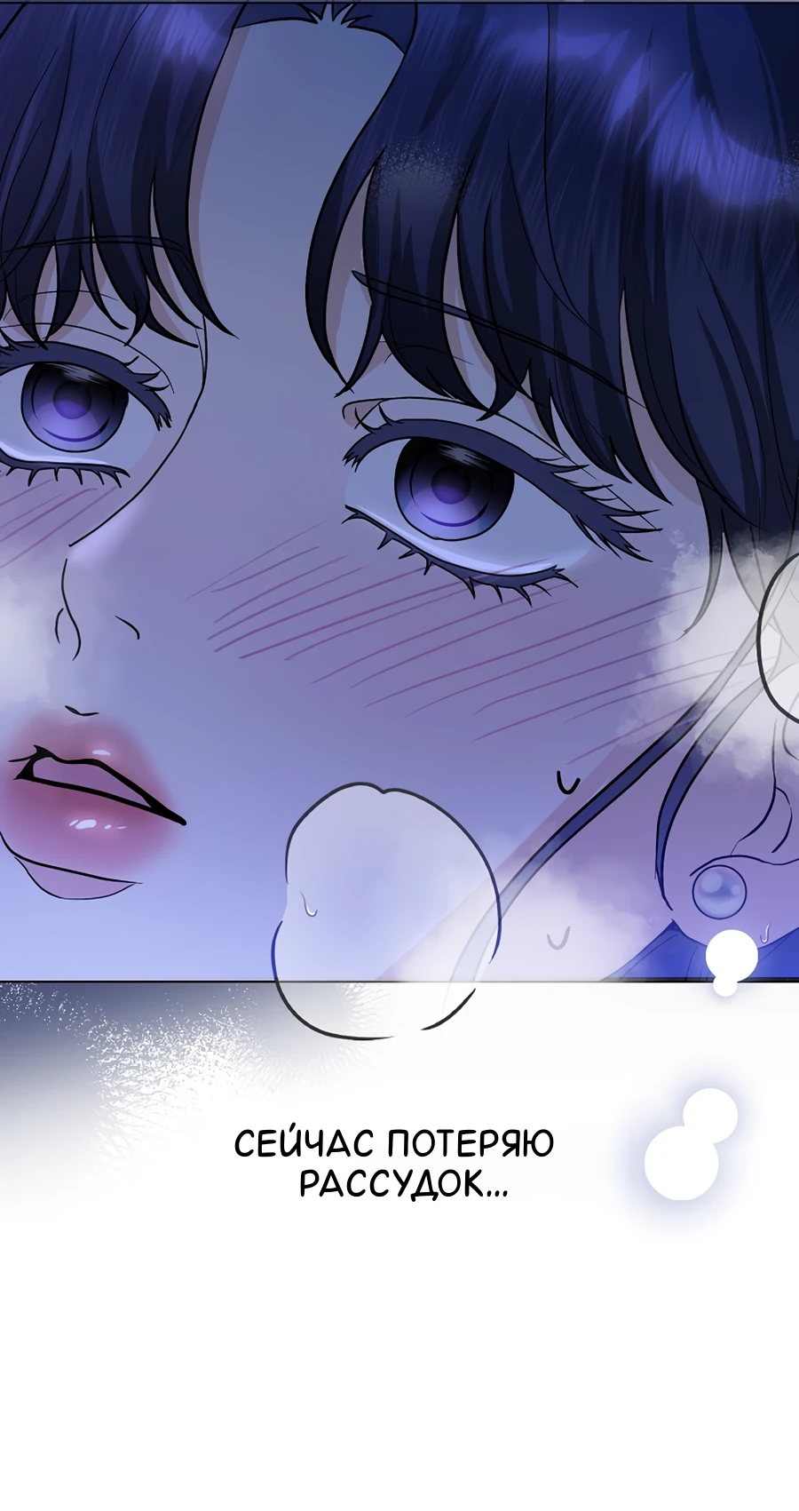 Манга Моё милое сердце - Глава 3 Страница 22