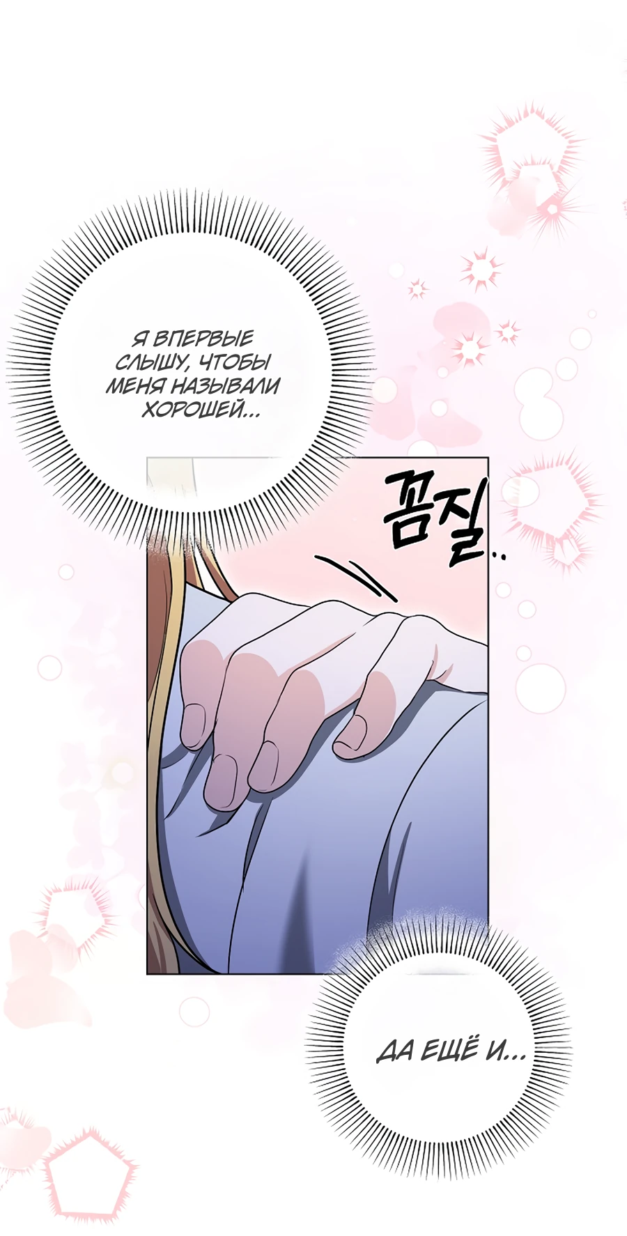 Манга Моё милое сердце - Глава 3 Страница 14