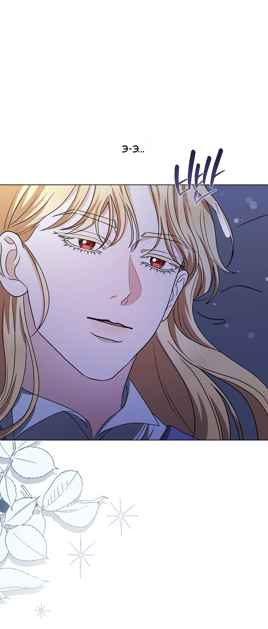 Манга Моё милое сердце - Глава 2 Страница 26