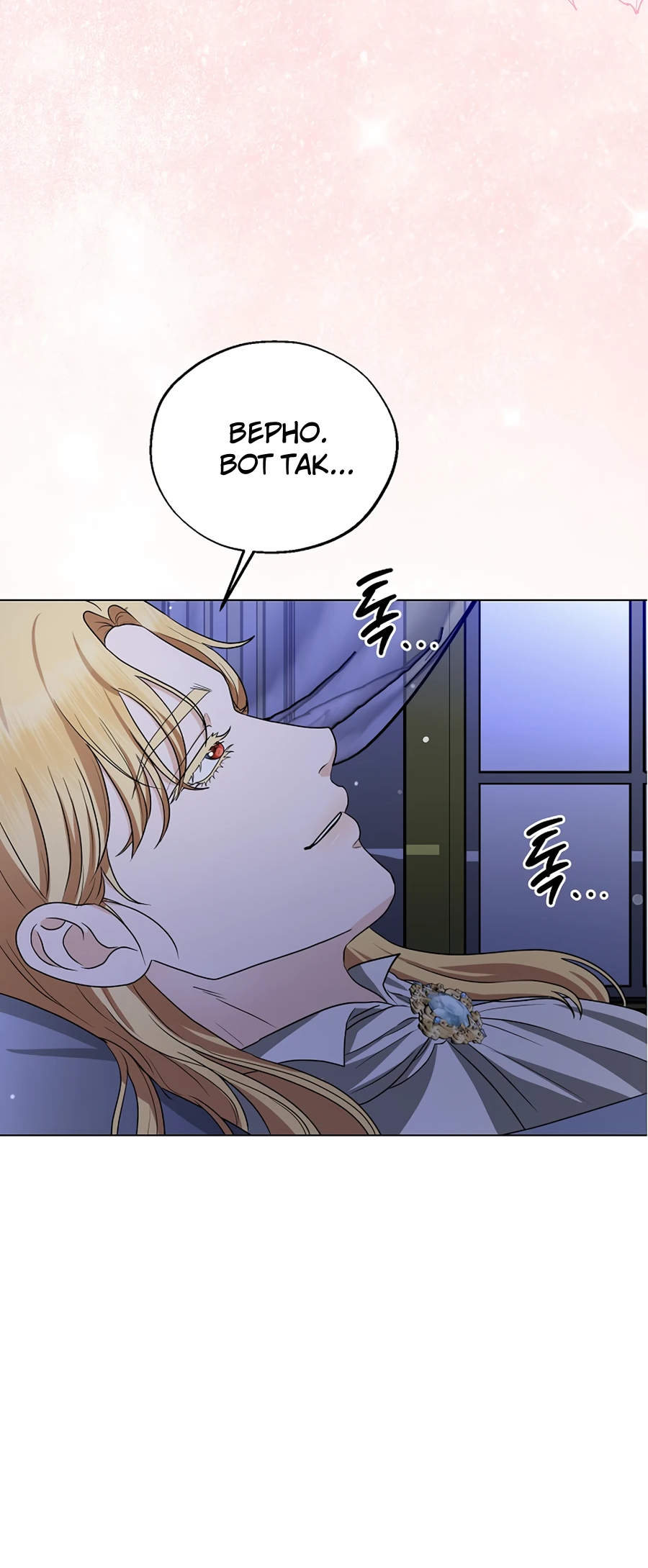 Манга Моё милое сердце - Глава 2 Страница 53