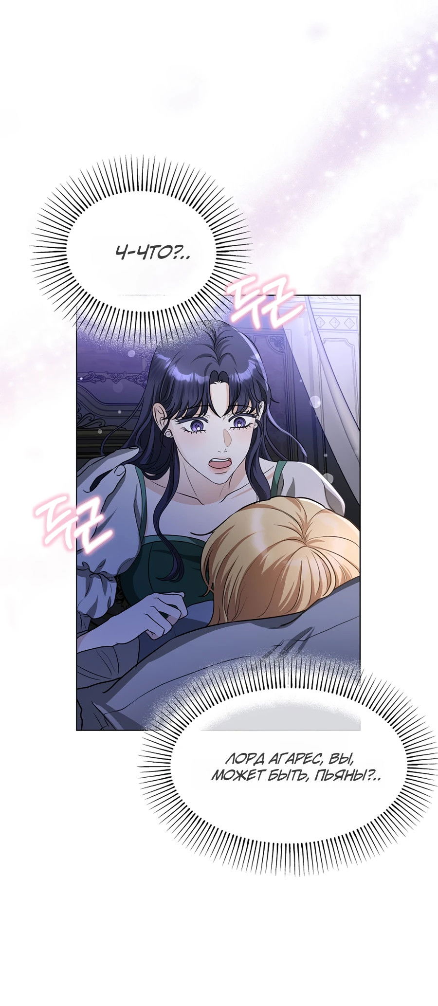 Манга Моё милое сердце - Глава 2 Страница 38