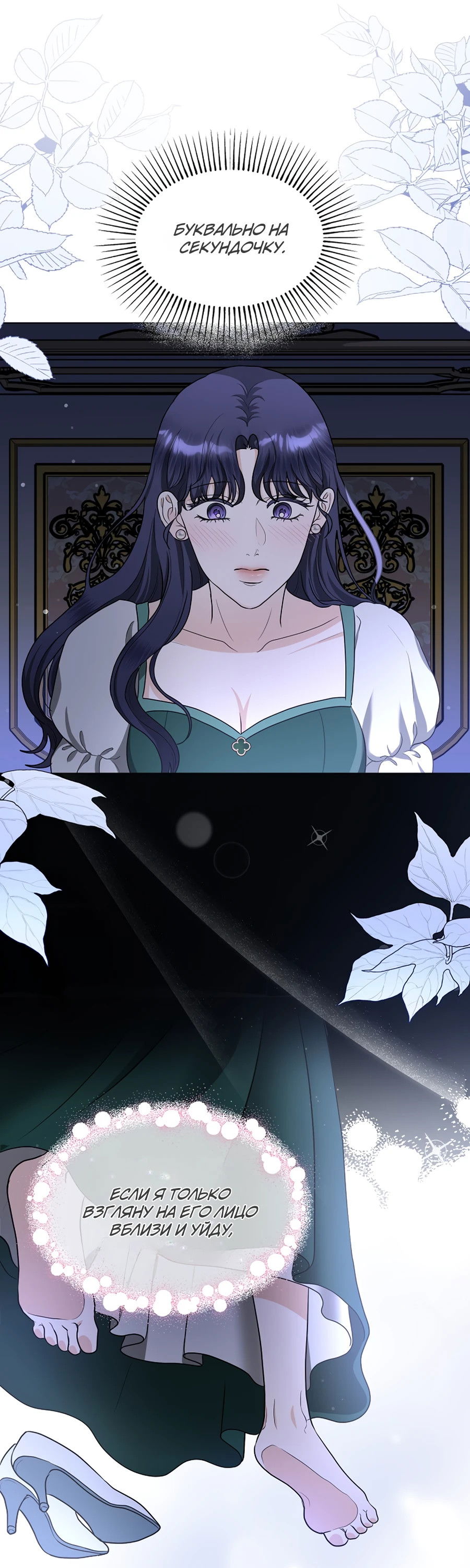 Манга Моё милое сердце - Глава 2 Страница 12