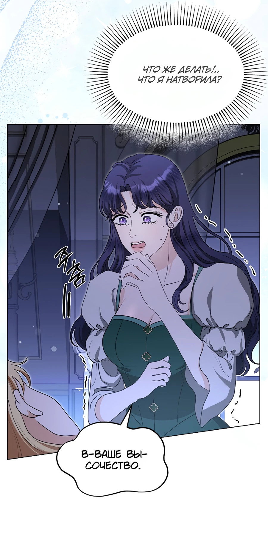 Манга Моё милое сердце - Глава 2 Страница 28