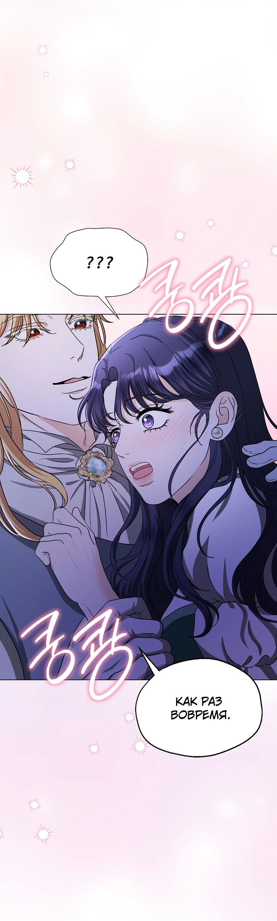 Манга Моё милое сердце - Глава 2 Страница 36