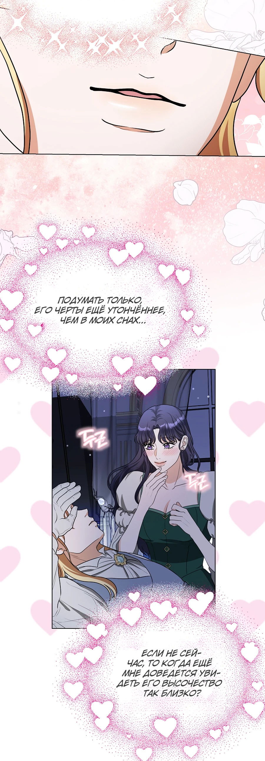 Манга Моё милое сердце - Глава 2 Страница 19