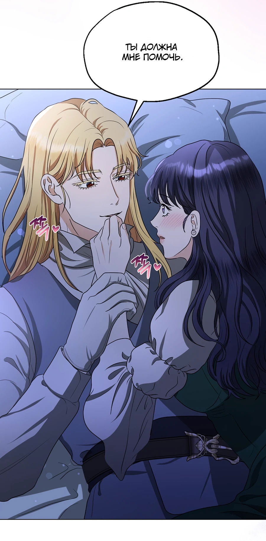 Манга Моё милое сердце - Глава 2 Страница 37