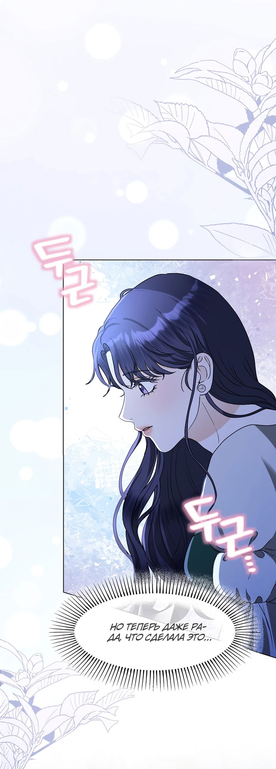 Манга Моё милое сердце - Глава 2 Страница 22