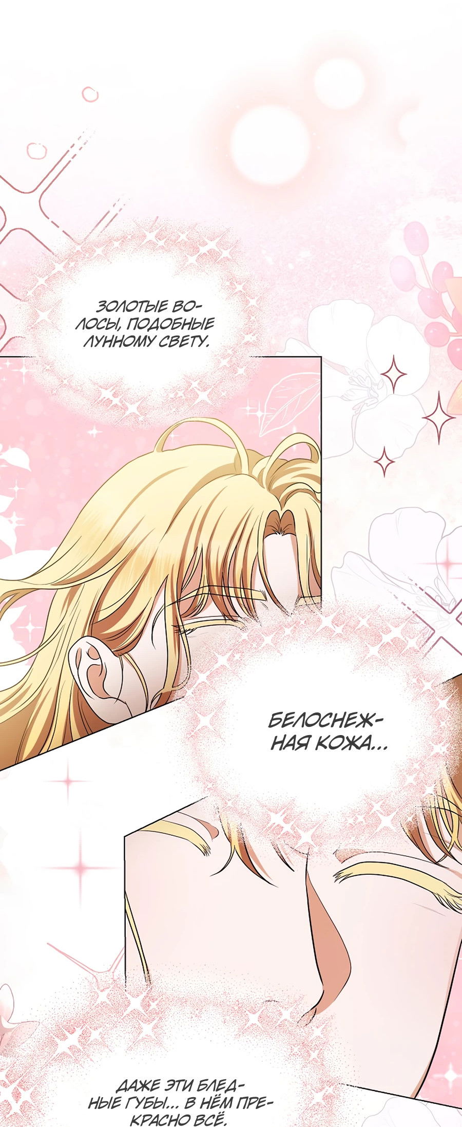 Манга Моё милое сердце - Глава 2 Страница 18