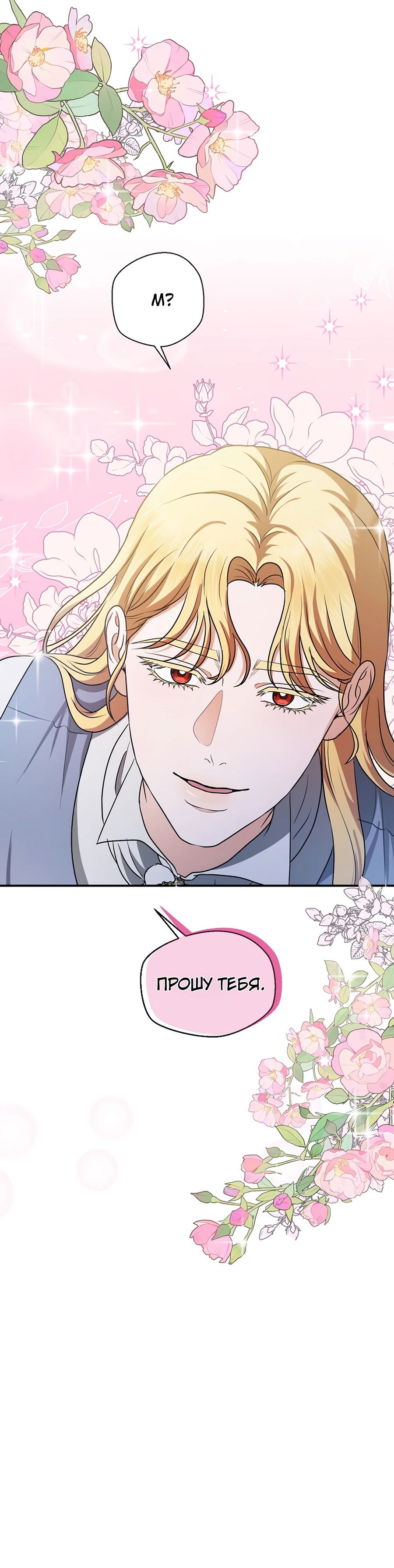 Манга Моё милое сердце - Глава 2 Страница 62