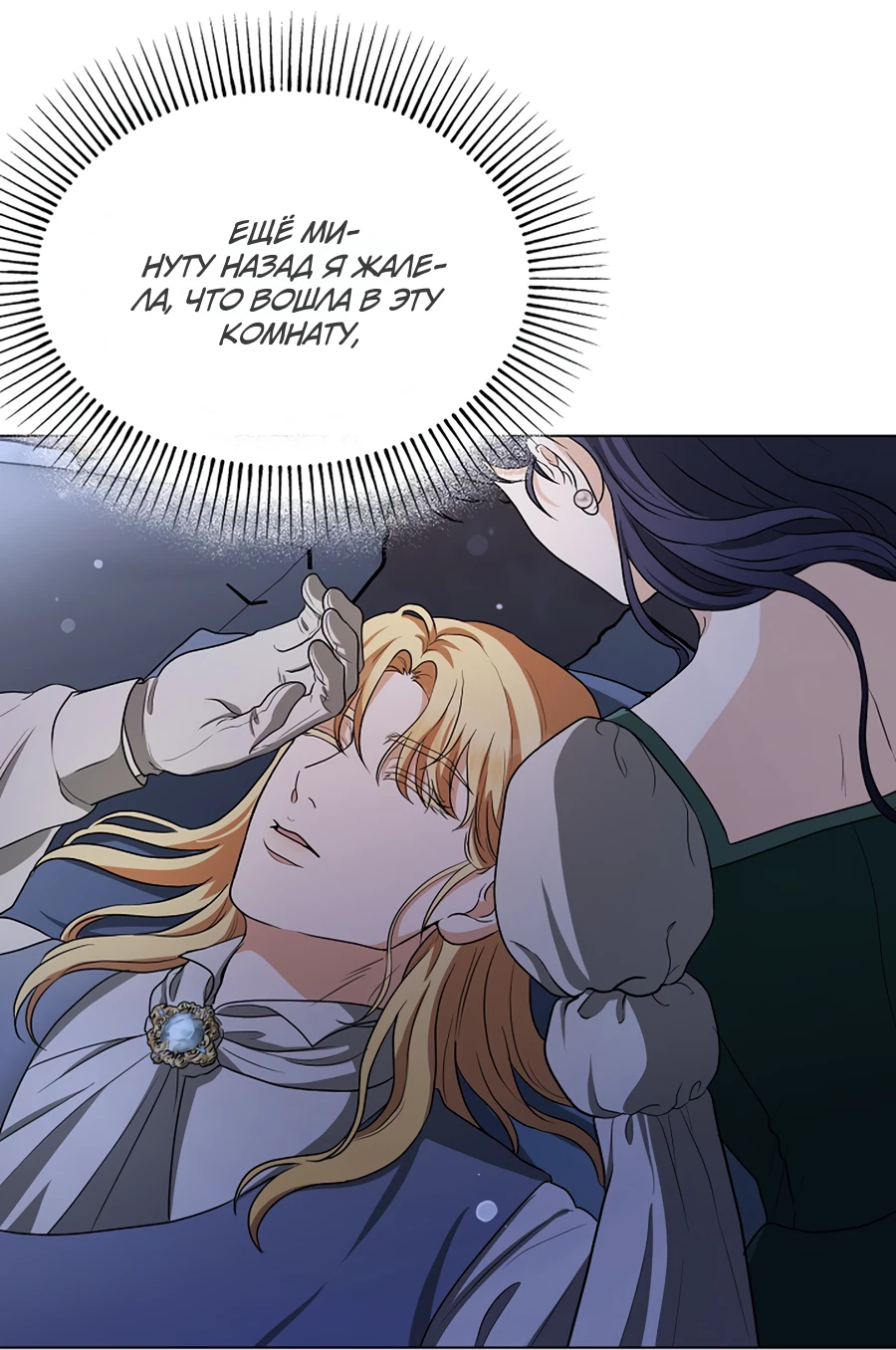 Манга Моё милое сердце - Глава 2 Страница 21
