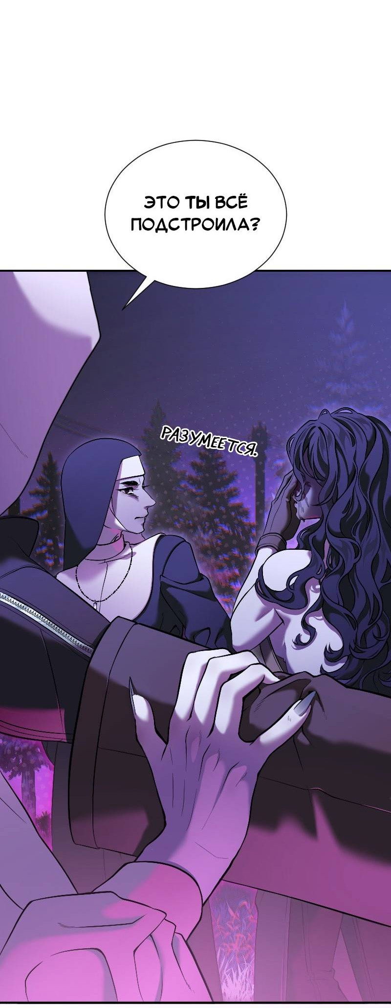 Манга Парадокс Вавилона - Глава 9 Страница 10