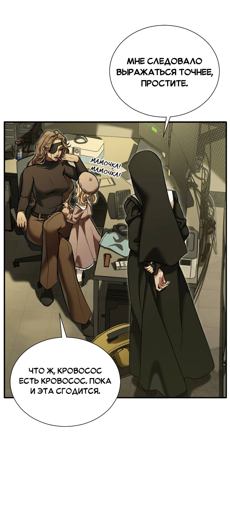 Манга Парадокс Вавилона - Глава 9 Страница 16