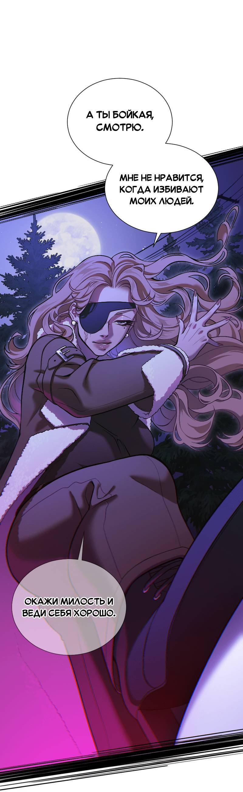 Манга Парадокс Вавилона - Глава 9 Страница 1